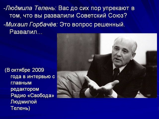 Михаилу Горбачеву 90 лет: яркие цитаты из выступлений и интервью политика
