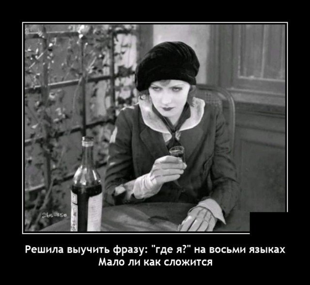 Демотиватор про языки