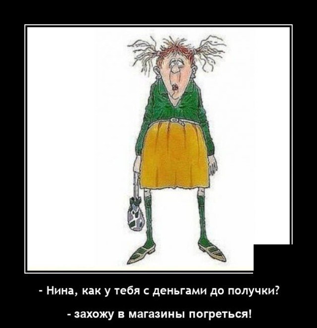 Демотиватор про магазины
