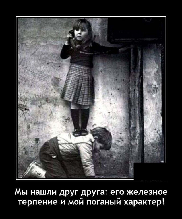 Демотиватор про характер