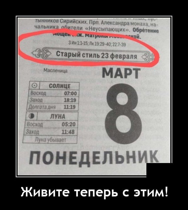 Демотиватор про 8 марта