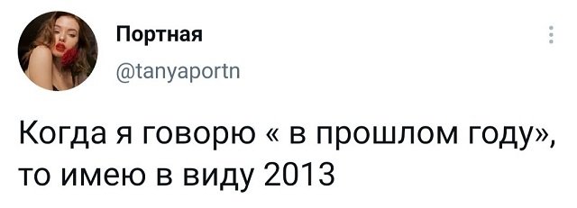 твит про 2013