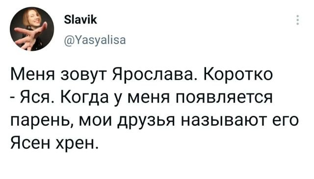 твит про ярославу