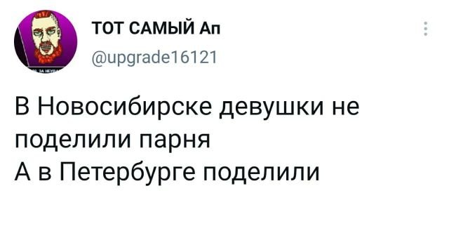 твит про новосибирск