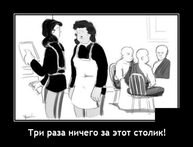 Демотиватор про кафе