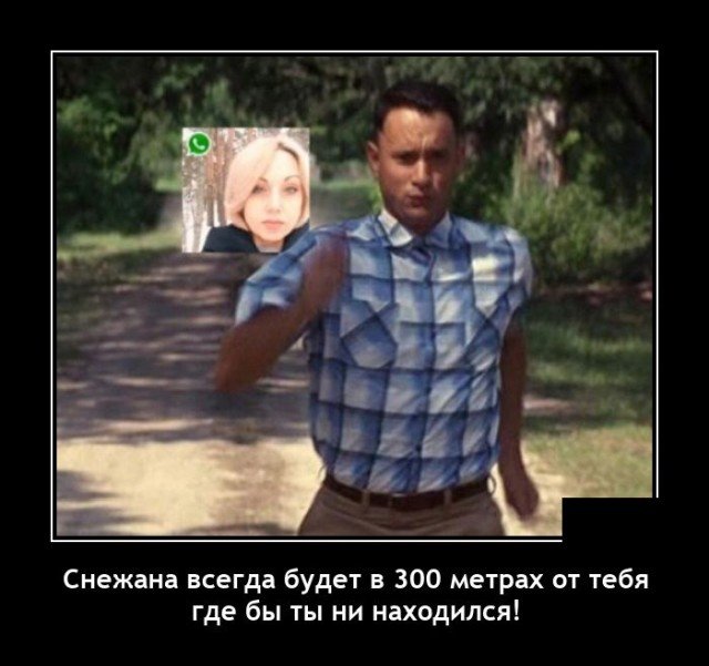 Демотиватор про Снежану
