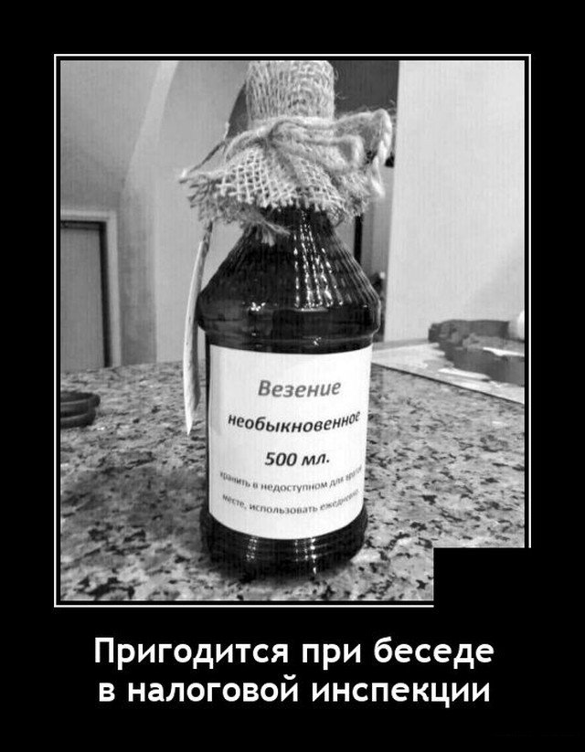 Демотиватор про везение