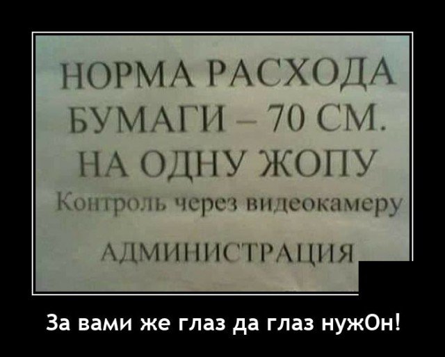 Демотиватор про контроль