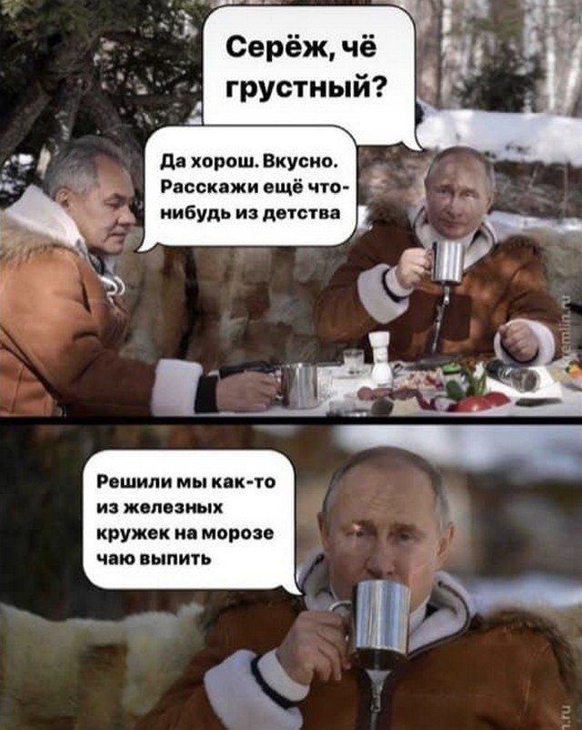Шутки и мемы о посещении Путиным тайги