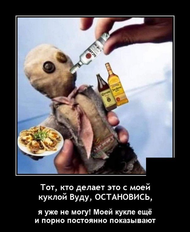 Демотиватор про Вуду
