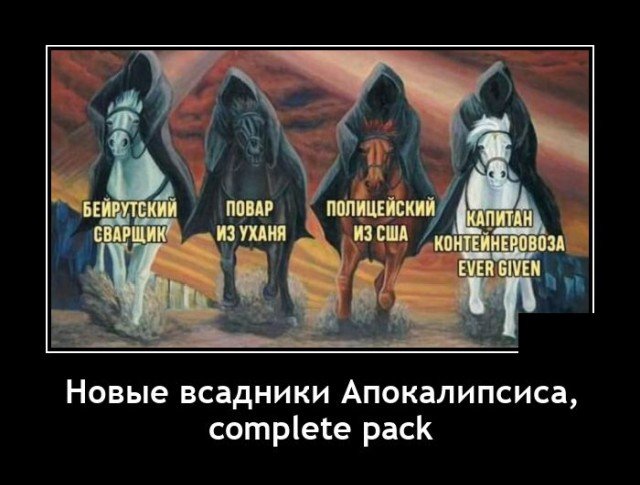 Демотиватор про апокалипсис