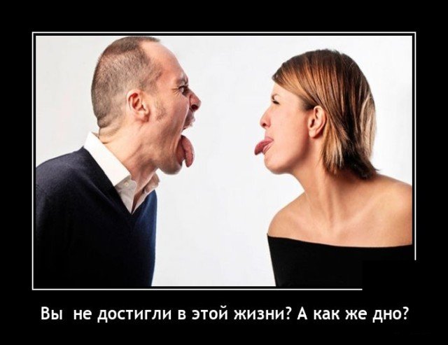 Демотиватор про дно