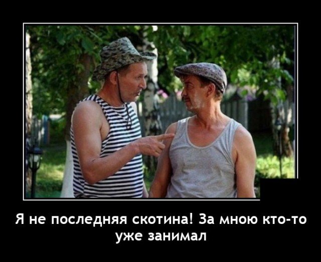 Демотиватор про очередь
