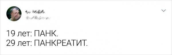 твит про панкреатит