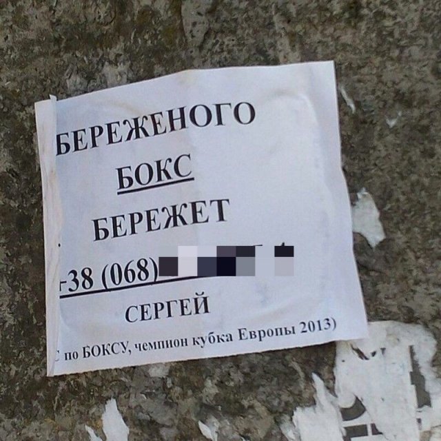 Смешные объявления