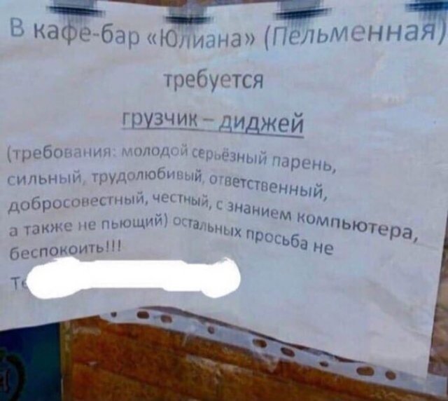 Смешные объявления