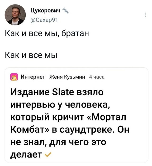 твит про мортал комбат