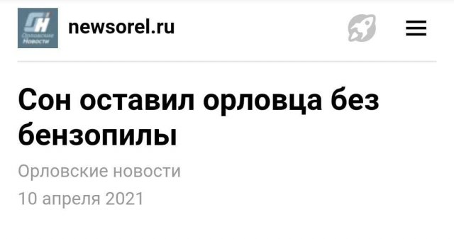 Подборка забавных и странных заголовков из СМИ