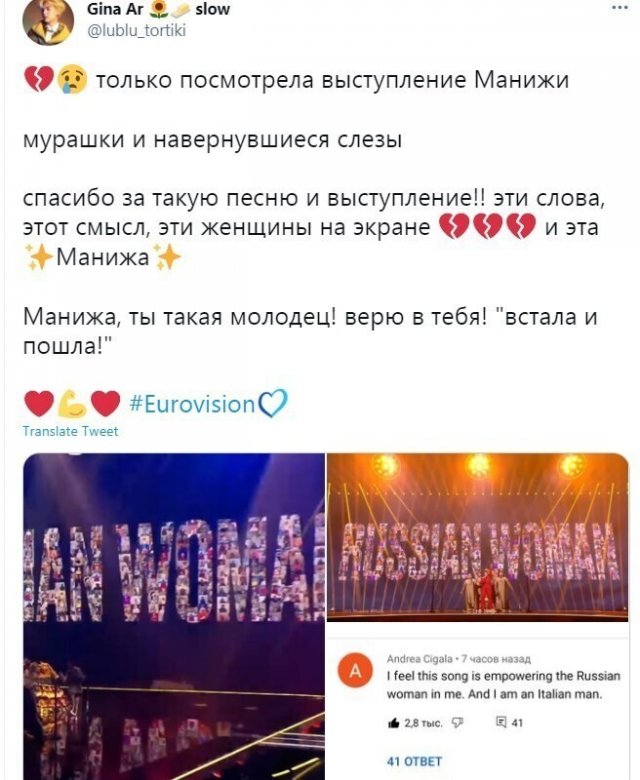 Реакция россиян на выход певицы Manizha в финал Евровидения