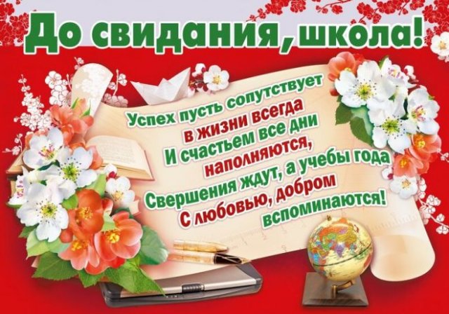 Последний звонок открытки