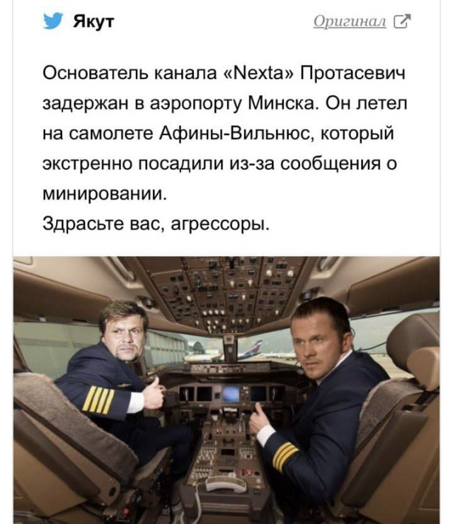 Реакция соцсетей на экстренную посадку самолета Ryanair, на борту которого был Роман Протасевич
