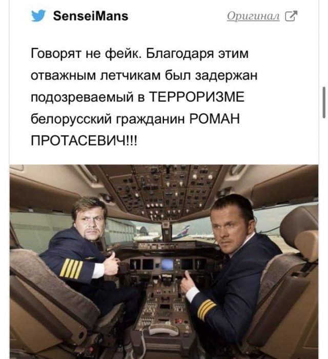 Реакция соцсетей на экстренную посадку самолета Ryanair, на борту которого был Роман Протасевич