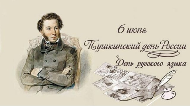 открытки на пушкинский день