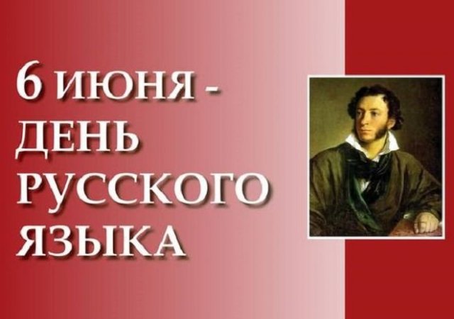 открытки на день русского языка