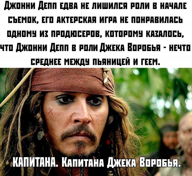 Johnny Depp Fun Facts