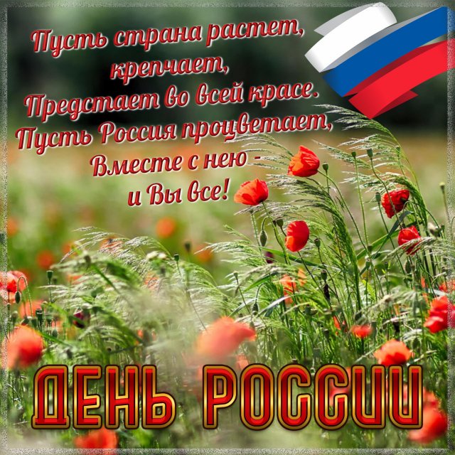 Плакат «Государственные праздники России» 6000222