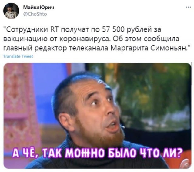 Канал RT Маргариты Симоньян заплатит привившимся сотрудникам по 57 тысяч рублей: шутки и мемы (9 фото)