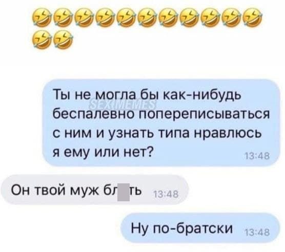 Мемы и приколы про отношения и &quot;это&quot;