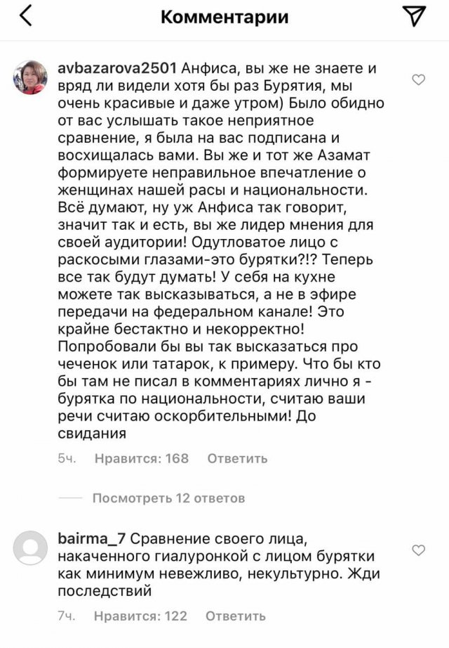 Анфиса Чехова извинилась перед бурятскими женщинами после скандала