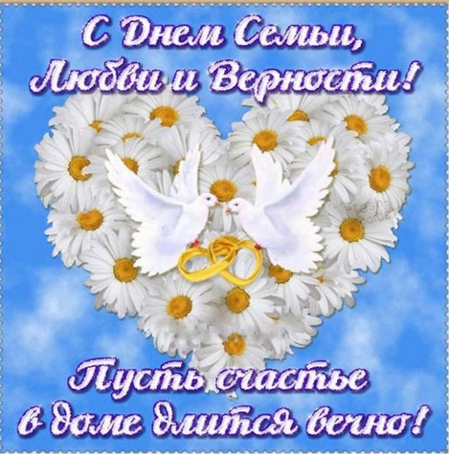 поздравления на день семьи поздравления на день семьи