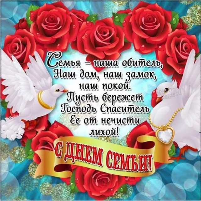 день семьи, любви и верности день семьи, любви и верности