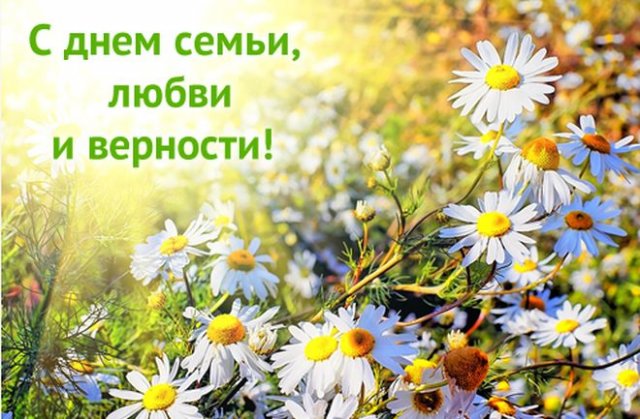 День семьи День семьи