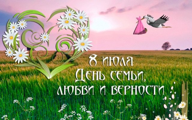 открытки на день семьи открытки на день семьи