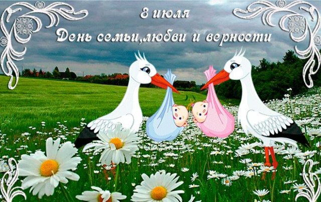 открытки на день семьи