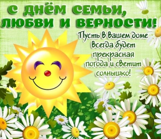 открытки на день семьи открытки на день семьи