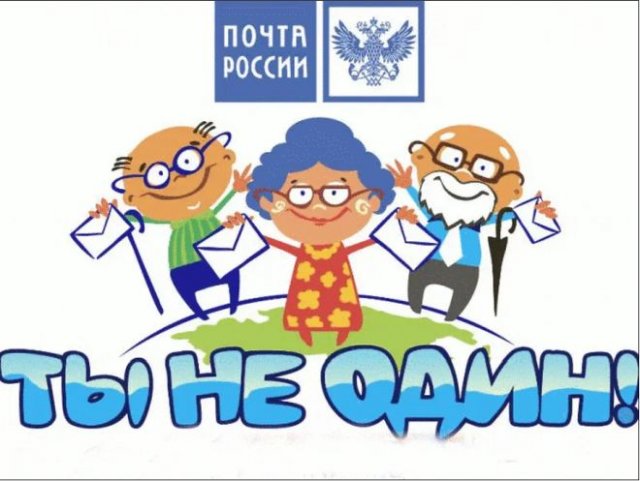 поздравления на день российской почты