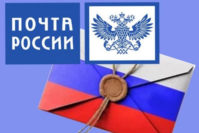 поздравления на день российской почты