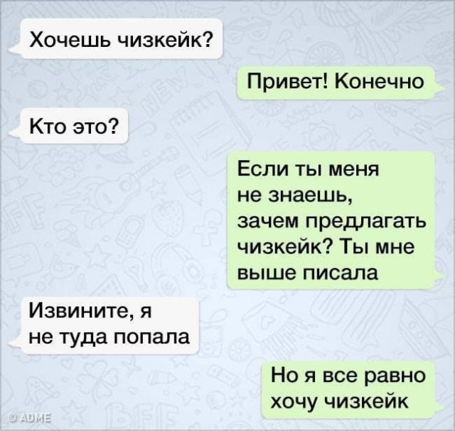 Смешные переписки