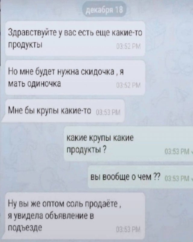 Смешные переписки