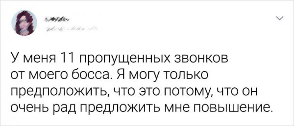 Подборка забавных твитов о работе в офисе