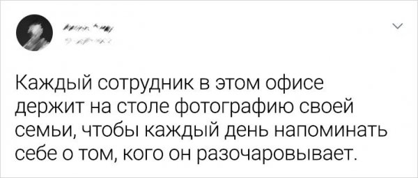 Подборка забавных твитов о работе в офисе