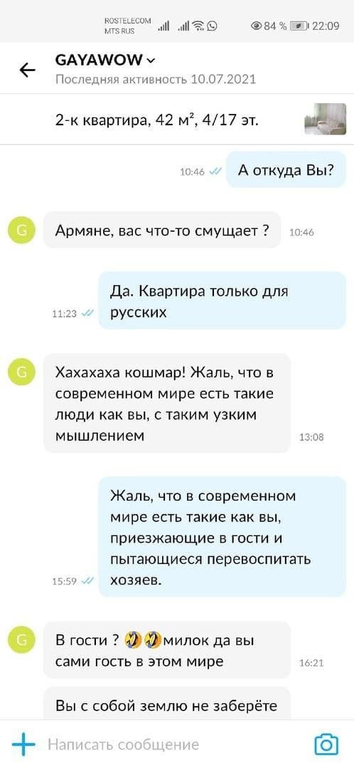 Сложно быть русским риелтором в Москве