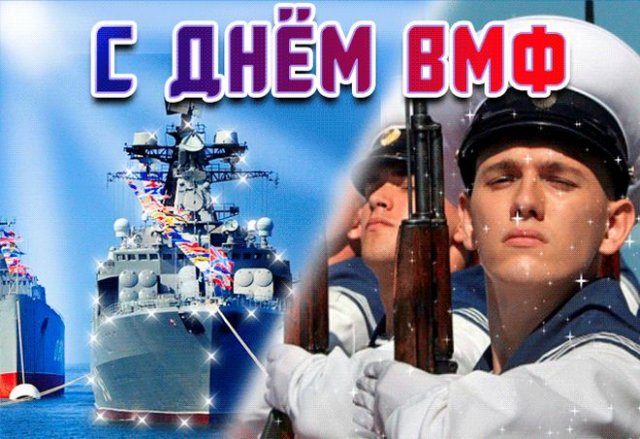 день военно-морского флота