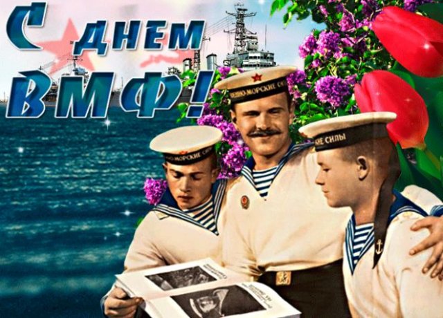 день военно-морского флота