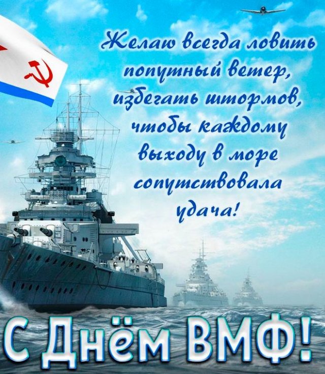 Картинки и открытки с днем черноморского флота россии - лучшие открытки