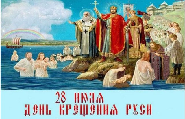 открытки на день крещения руси